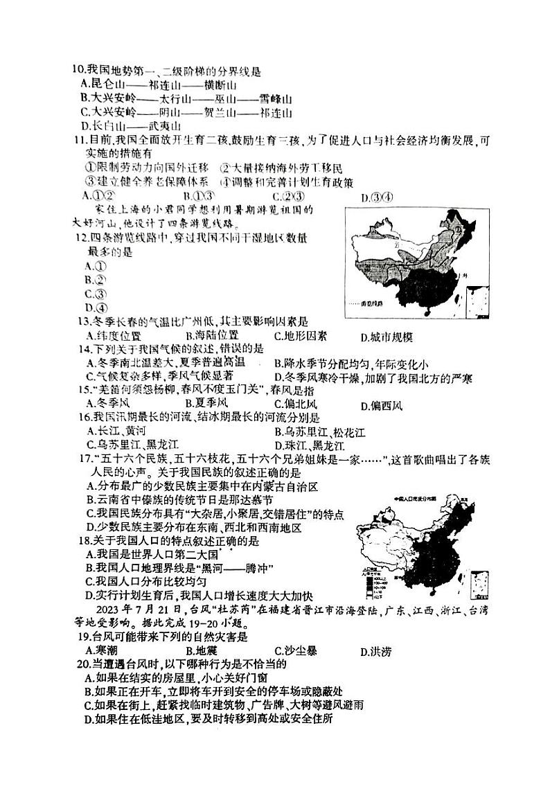 吉林省长春市德惠市2023-—2024学年上学期八年级地理期中试卷02