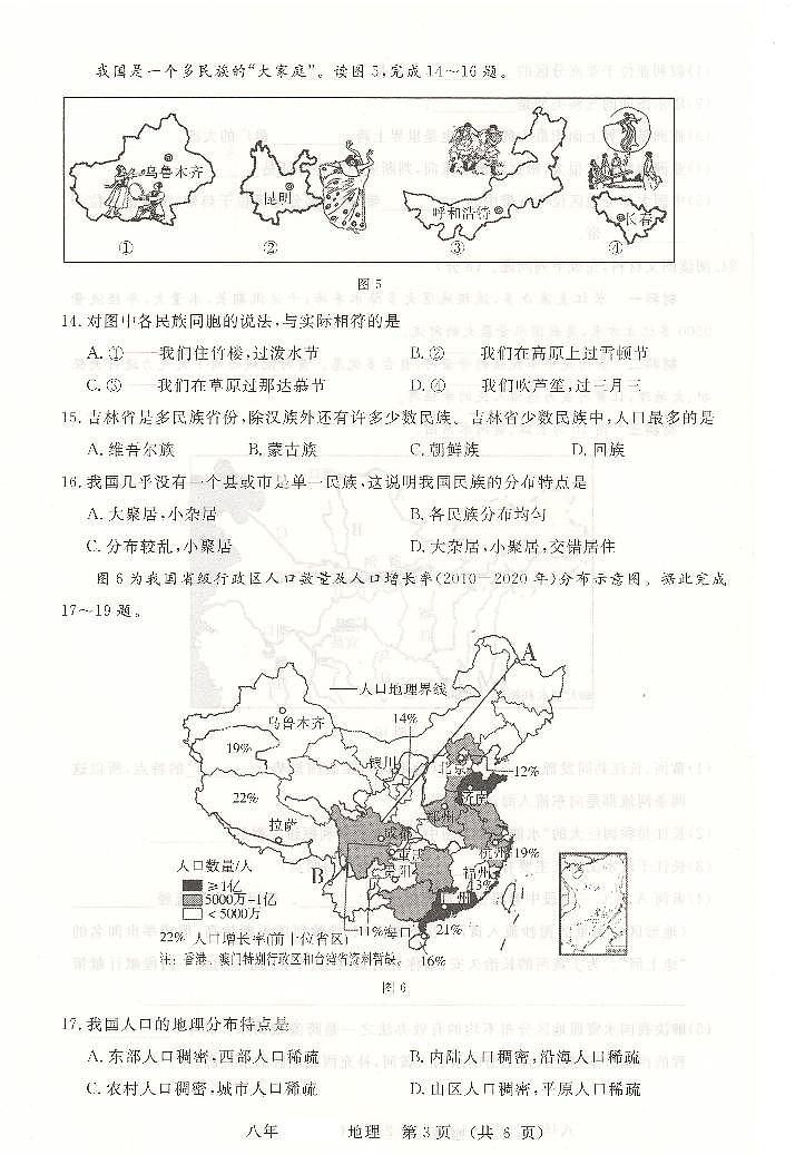 吉林省長春市長春汽車經(jīng)濟技術(shù)開發(fā)區(qū)2023-2024學年八年級上學期期中地理試題第3頁