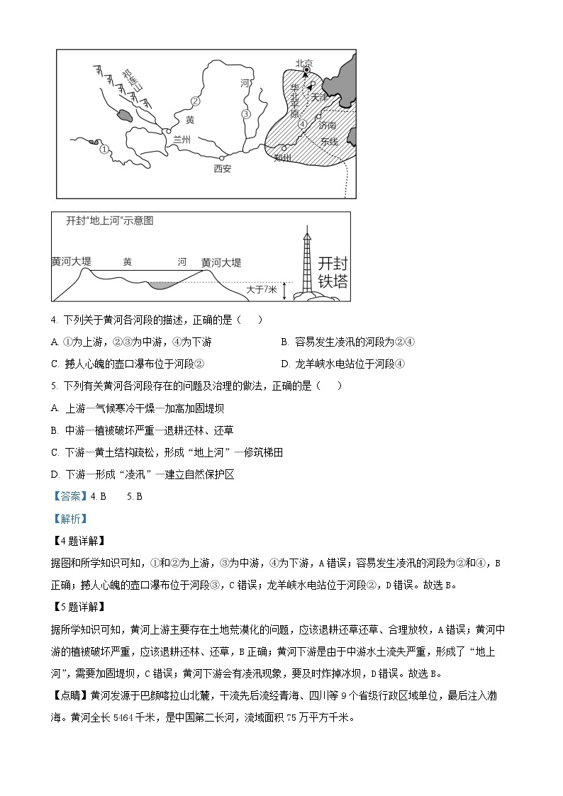 江苏省沭阳县南洋学校2023-2024学年八年级上学期期中模拟地理试题（解析版）02