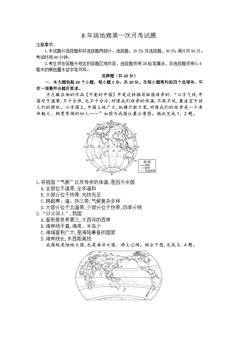 山东省成武县育青中学2023-2024学年八年级上学期10月月考地理试题01