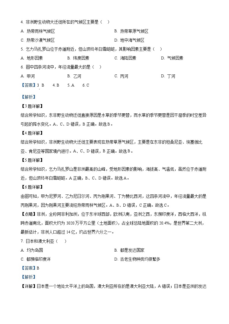山西省大同市第三中学校2023-2024学年八年级上学期开学检测地理试题(解析版)第2页