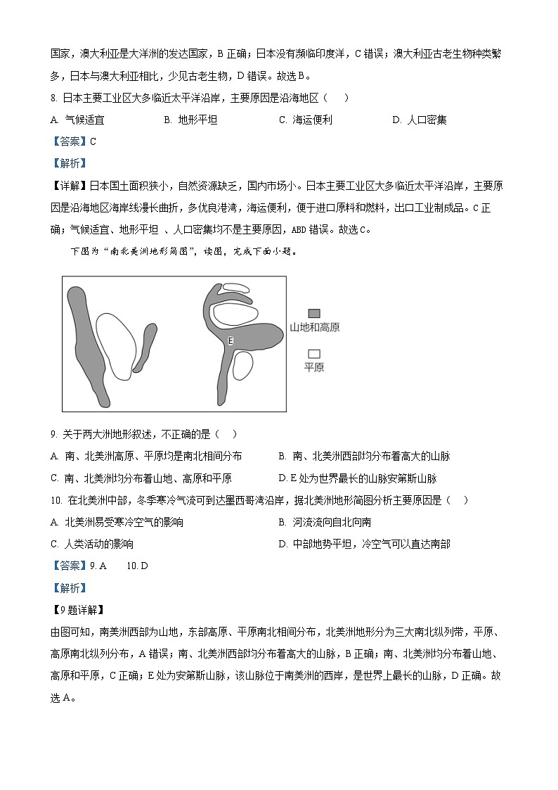山西省大同市第三中学校2023-2024学年八年级上学期开学检测地理试题(解析版)第3页