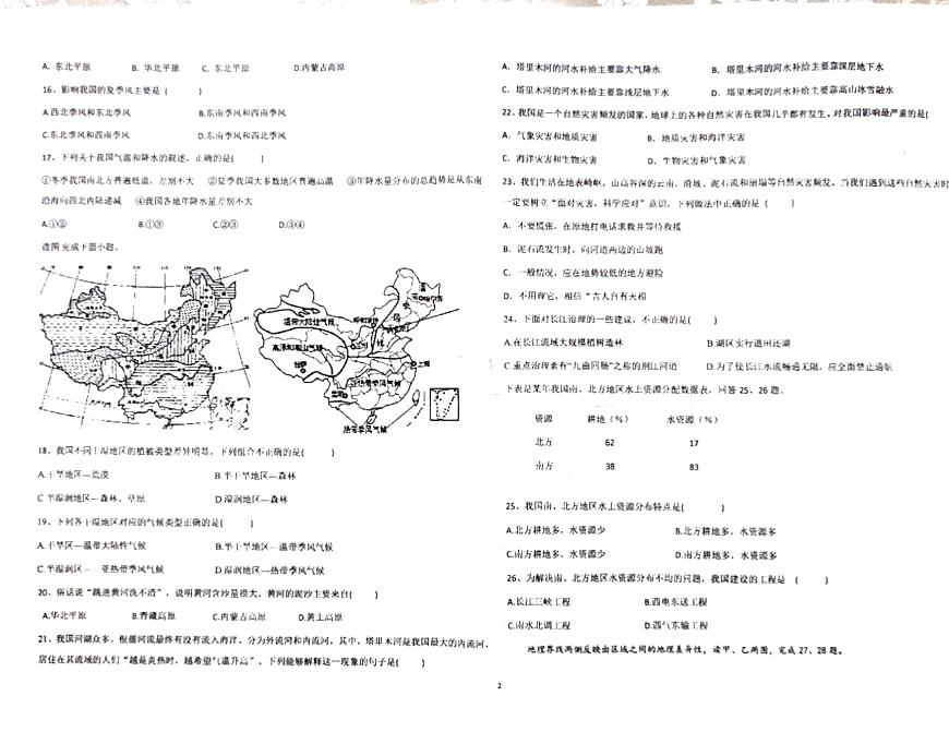 云南省石林縣鹿阜中學(xué)八上地理期中考卷第2頁(yè)