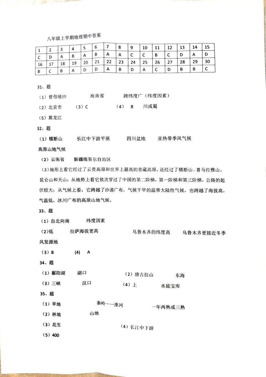 八上地理期中考答案第1頁(yè)