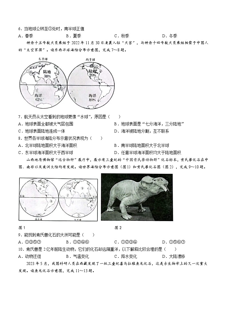 陕西省西安市莲湖区2023-2024学年八年级上学期期中地理试题02
