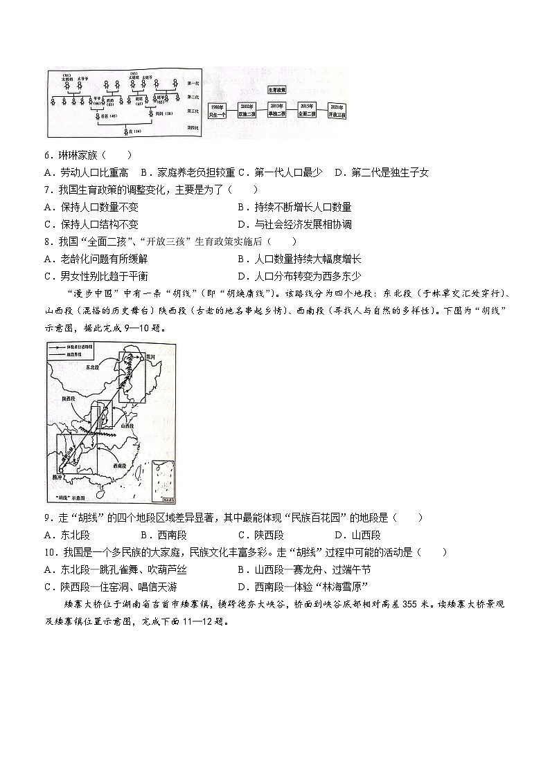 安徽省合肥市包河区2023-2024学年八年级上学期期中地理试题第2页