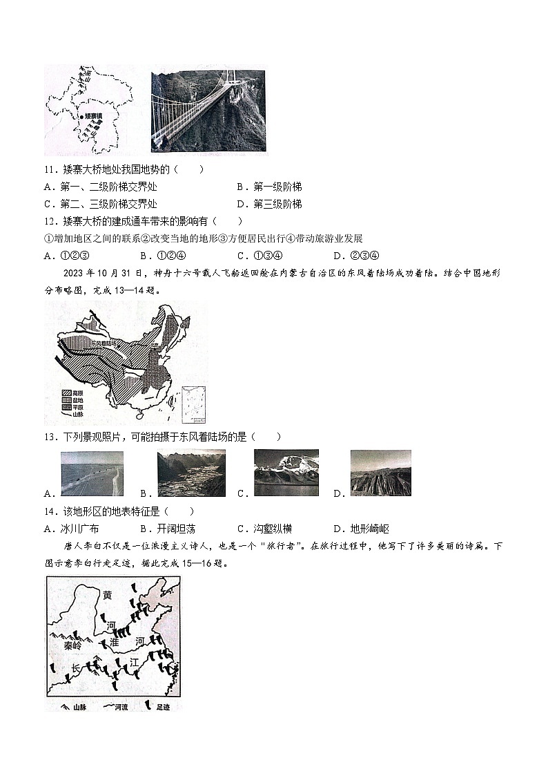 安徽省合肥市包河区2023-2024学年八年级上学期期中地理试题第3页