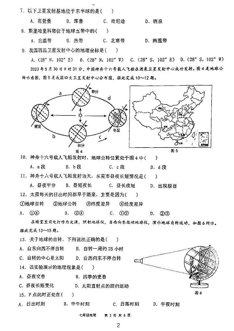 广东省东莞市长安实验中学2023-2024学年七年级上学期期中地理试卷02