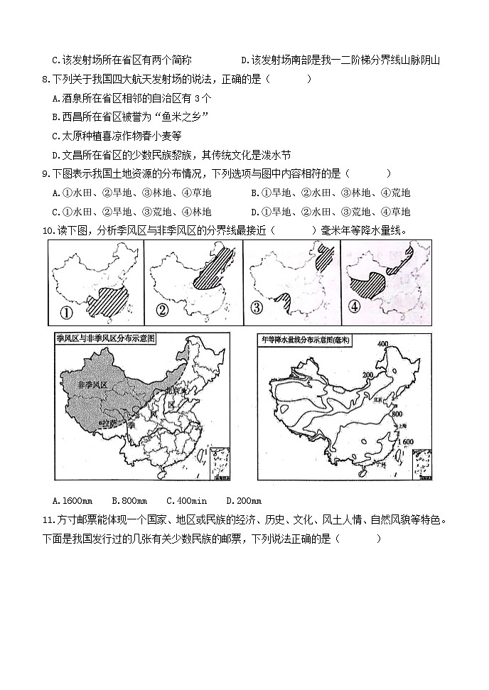 四川省眉山市仁寿县城区2023-2024学年八年级上学期期中考试地理试题第3页