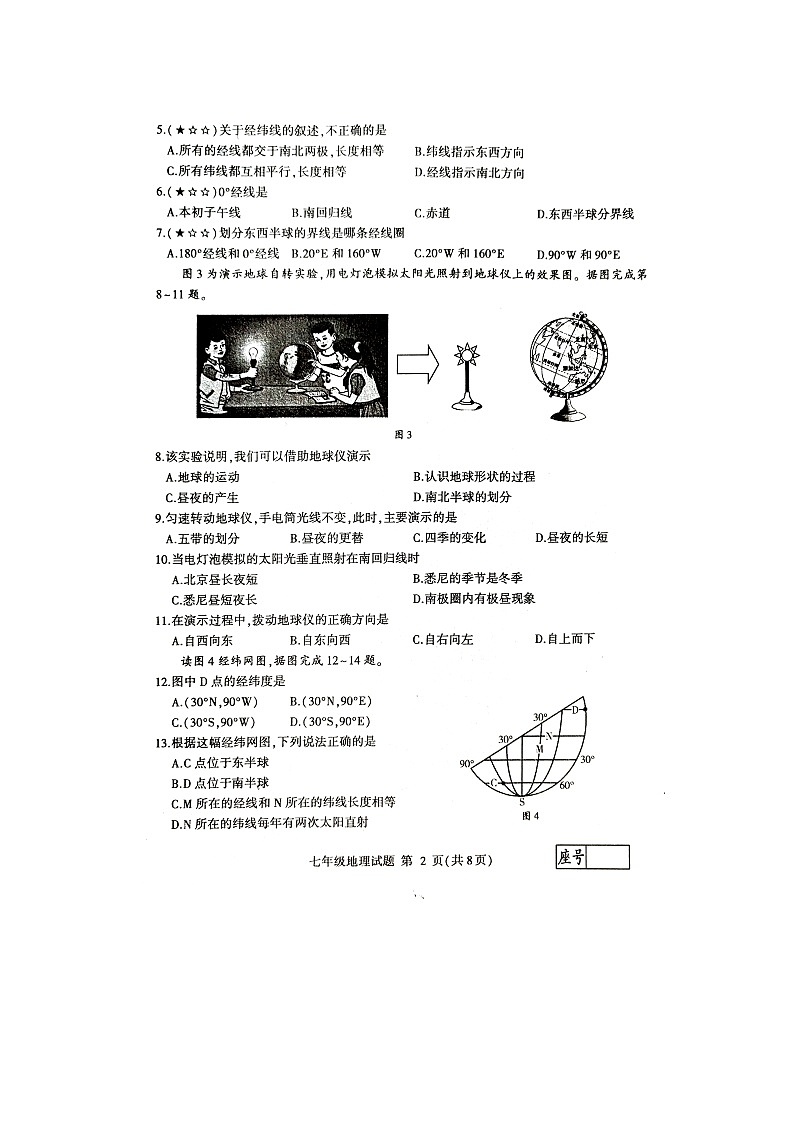 山東省臨沂市費縣2023-2024學年七年級上學期 期中地理試題第2頁