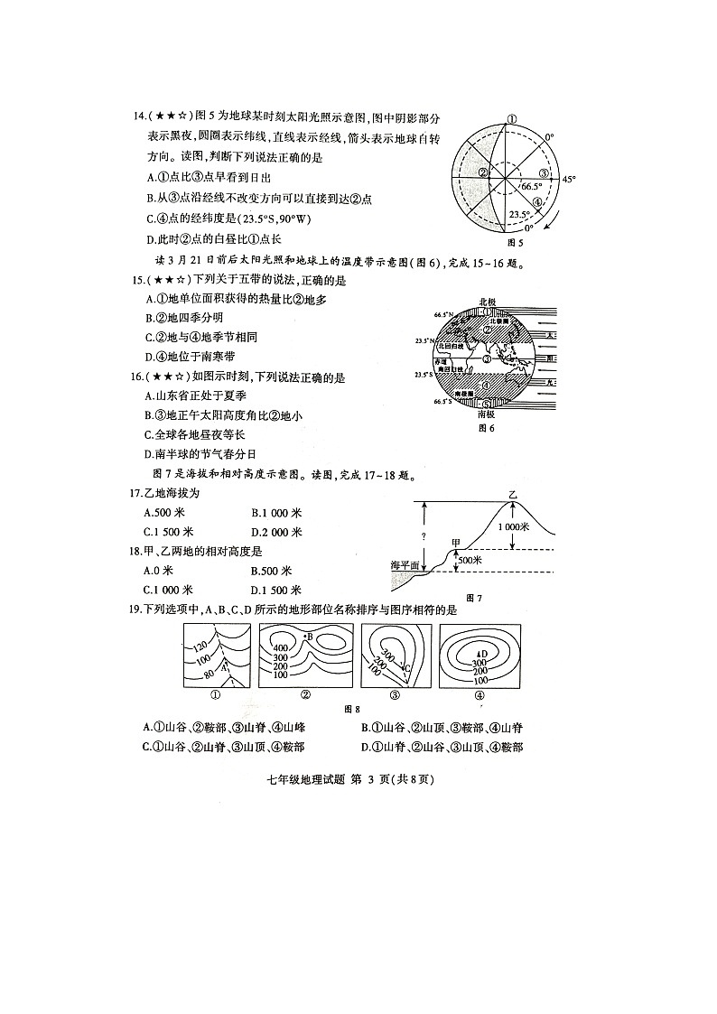 山東省臨沂市費縣2023-2024學年七年級上學期 期中地理試題第3頁