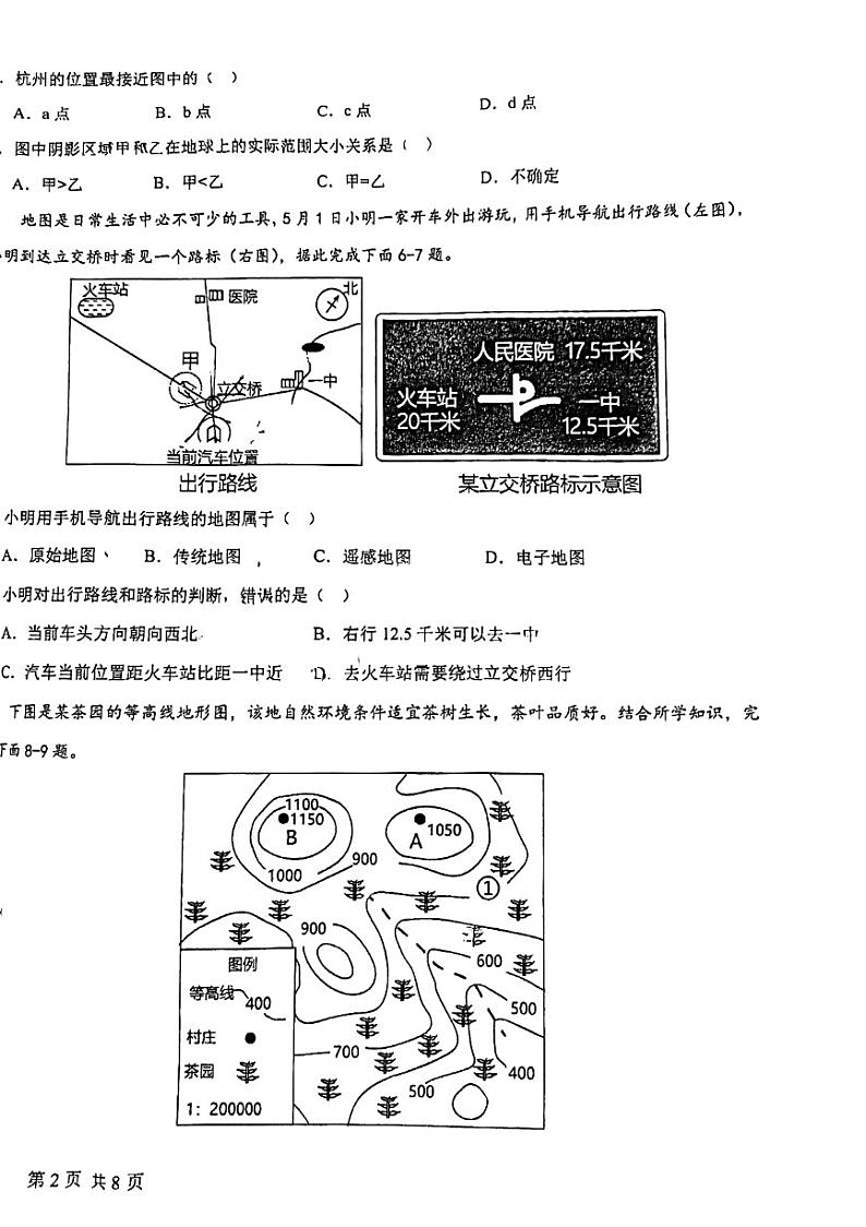 南宁翠竹实验学校2023-2024年上学期段考初一地理试卷第2页