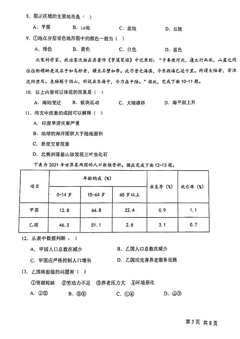 南宁翠竹实验学校2023-2024年上学期段考初一地理试卷第3页