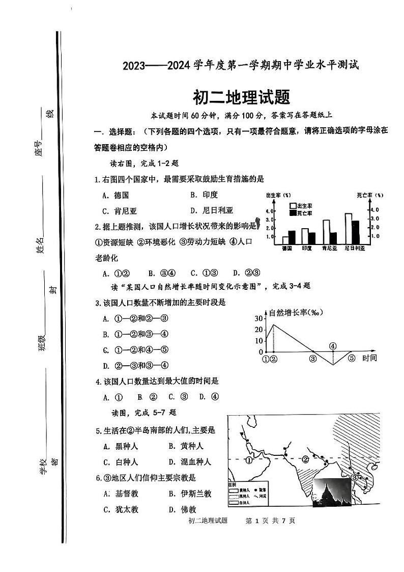 山东省淄博市张店区(五四制)2023-2024学年七年级上学期期中地理试题01