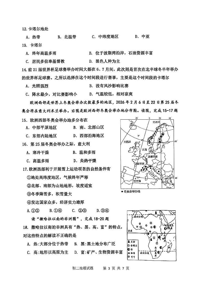 山东省淄博市张店区(五四制)2023-2024学年七年级上学期期中地理试题03