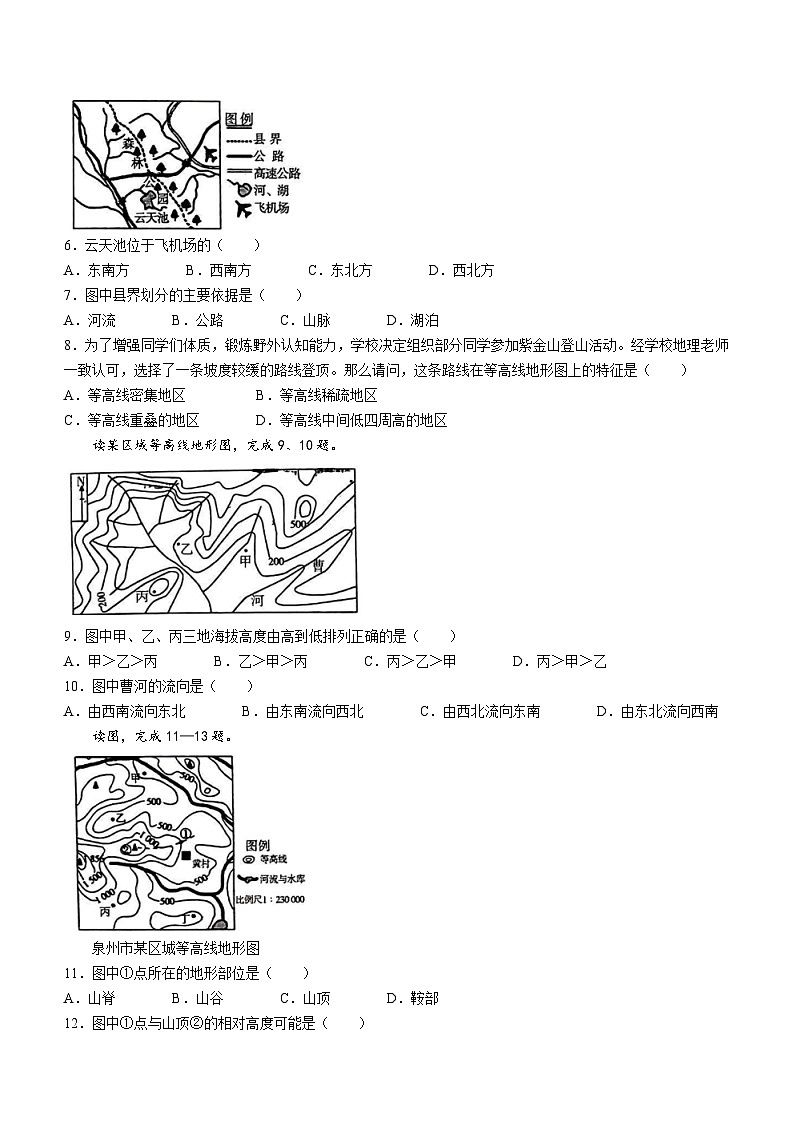 河南省信阳市息县第三初级中学2023-2024学年七年级上学期期中地理试题第2页