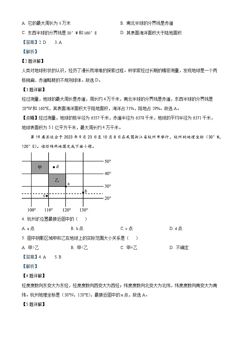精品解析:广西南宁市翠竹实验学校2023-2024学年七年级上学期期中地理试题(解析版)第2页