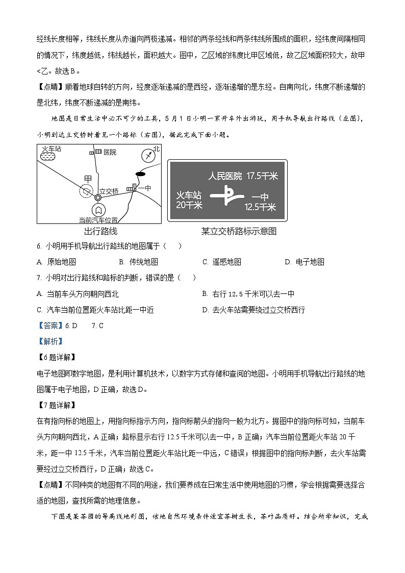 精品解析:广西南宁市翠竹实验学校2023-2024学年七年级上学期期中地理试题(解析版)第3页