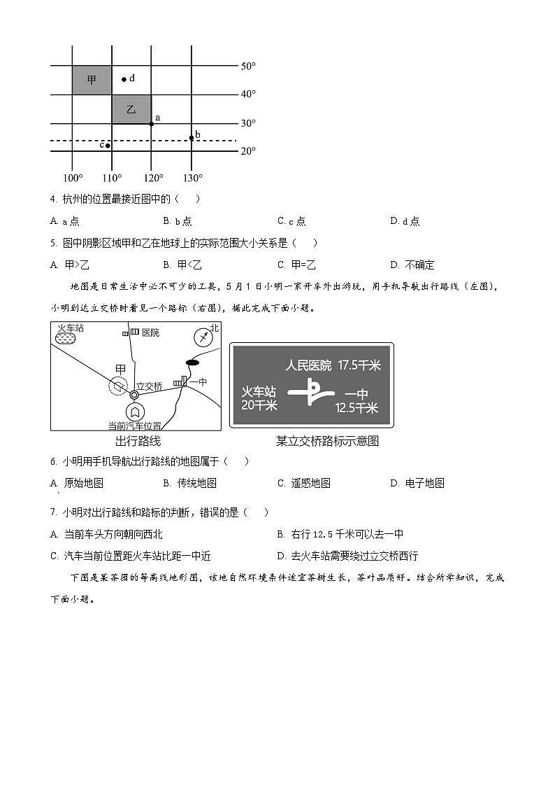 精品解析:广西南宁市翠竹实验学校2023-2024学年七年级上学期期中地理试题(原卷版)第2页