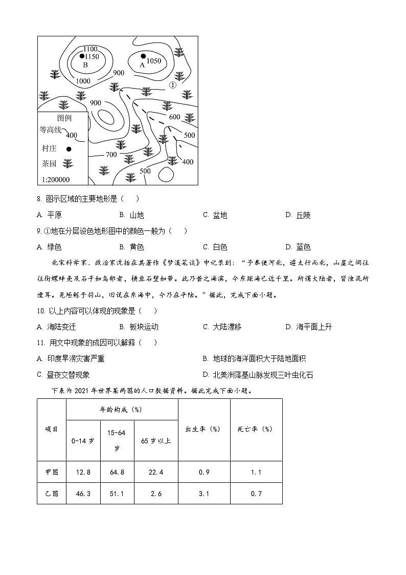 精品解析:广西南宁市翠竹实验学校2023-2024学年七年级上学期期中地理试题(原卷版)第3页