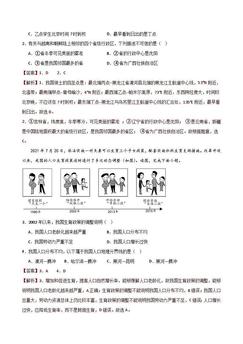 八年级地理上学期期中模拟卷(人教版)(解析版)第2页