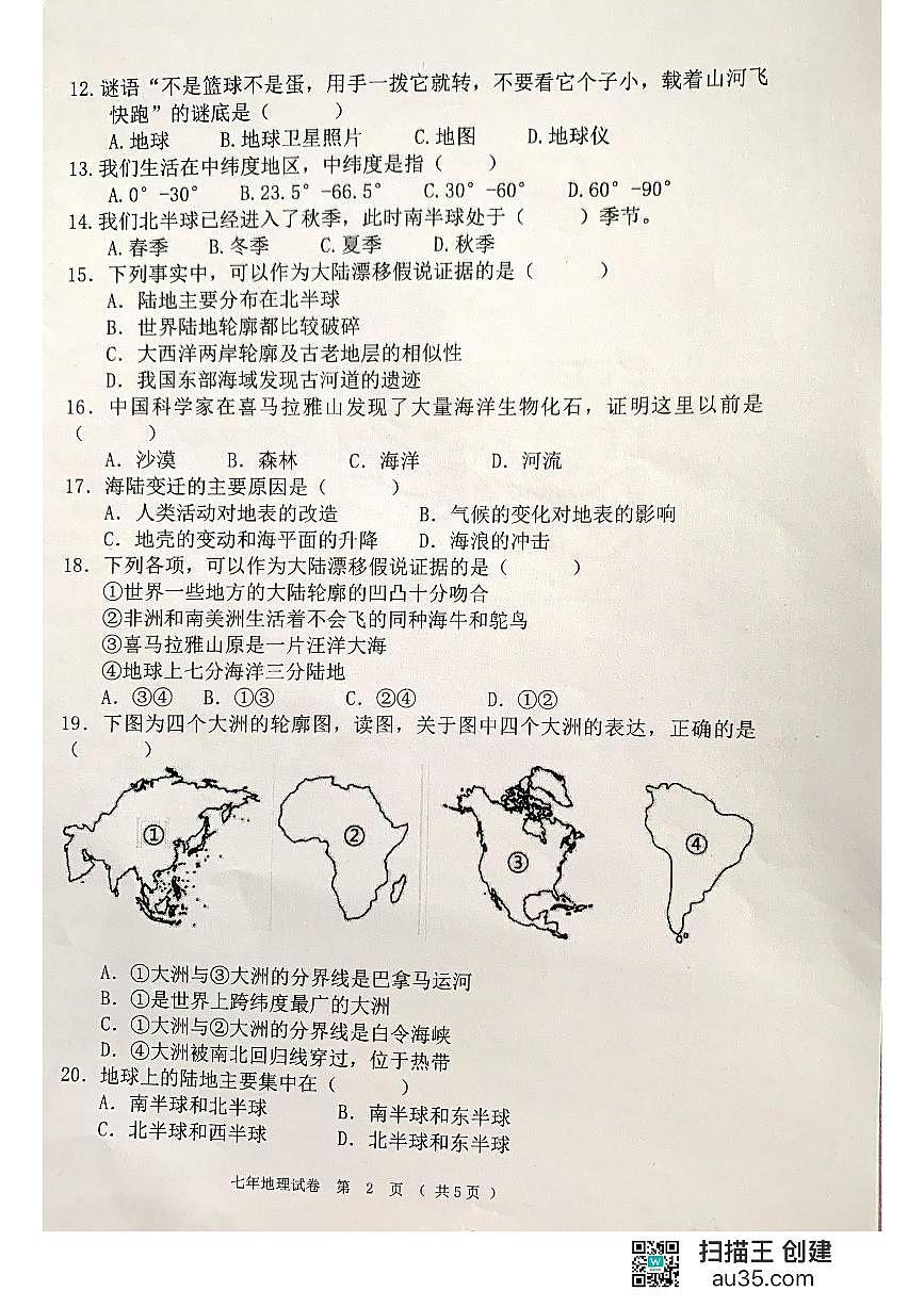 黑龍江省齊齊哈爾市龍江縣10校2023-2024學(xué)年七年級上學(xué)期期中地理試題第2頁