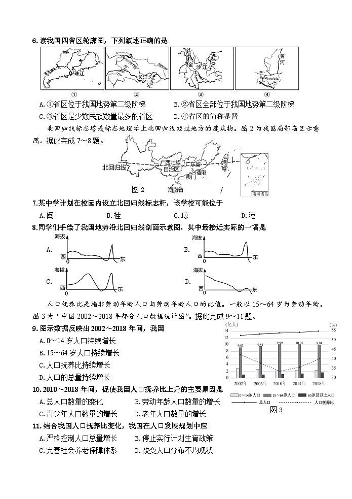 山东省济南市槐荫区2023-2024学年八年级上学期期中地理试题第2页