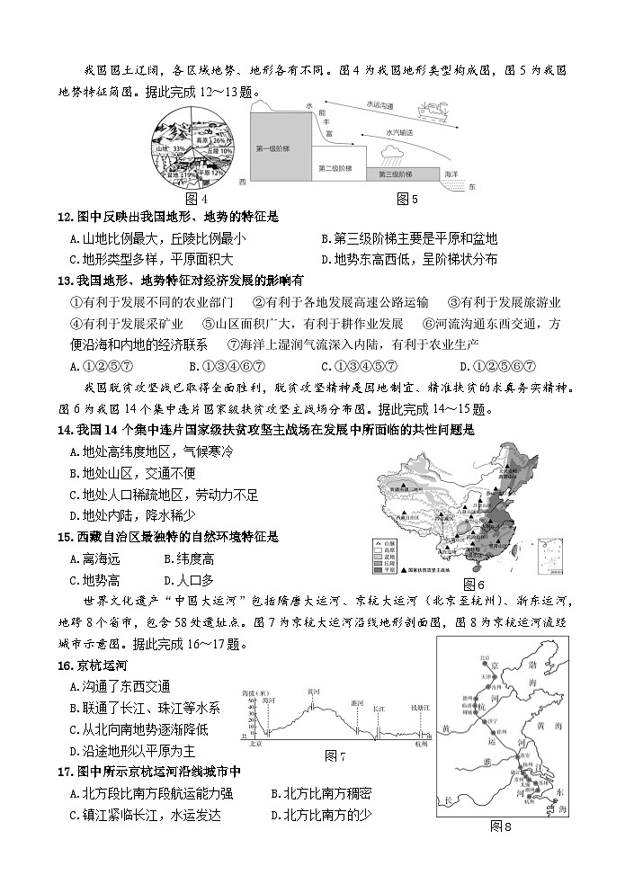 山东省济南市槐荫区2023-2024学年八年级上学期期中地理试题第3页