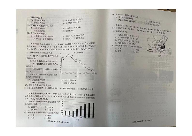 山东省潍坊市昌乐县2023-2024学年八年级上学期期中地理试题第2页