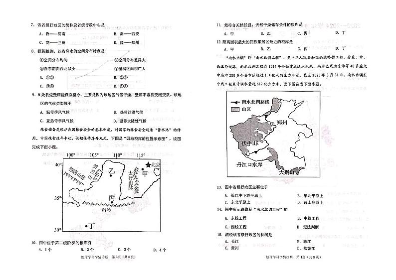 辽宁省沈阳市大东区2023-2024学年八年级上学期期中地理试卷第2页