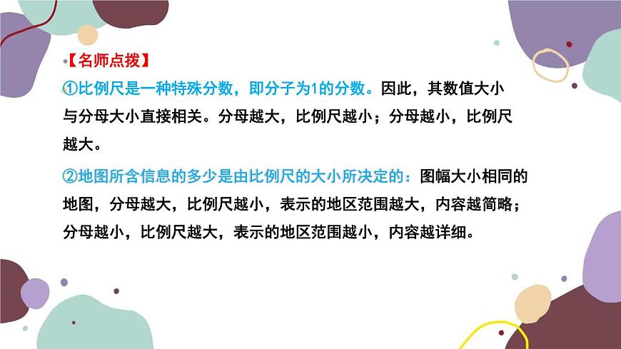 人教版地理七年級(jí)上冊(cè) 專(zhuān)題一  地球和地圖課件第6頁(yè)