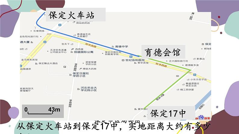 人教版地理七年级上册 第一章第三节 第一课时 地图的阅读“比例尺”部分课件第7页