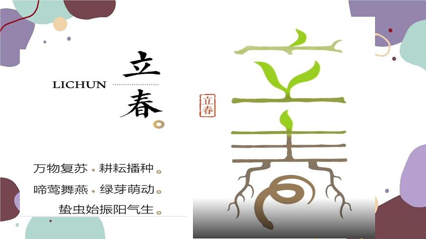 人教版地理七年級(jí)上冊(cè) 第一章第二節(jié) 24節(jié)氣課件第1頁
