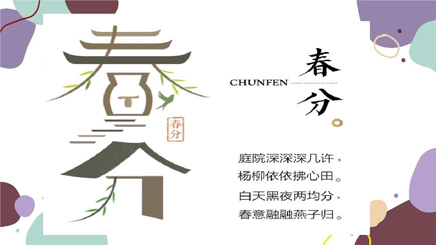 人教版地理七年級(jí)上冊(cè) 第一章第二節(jié) 24節(jié)氣課件第4頁