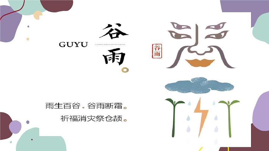 人教版地理七年級(jí)上冊(cè) 第一章第二節(jié) 24節(jié)氣課件第6頁