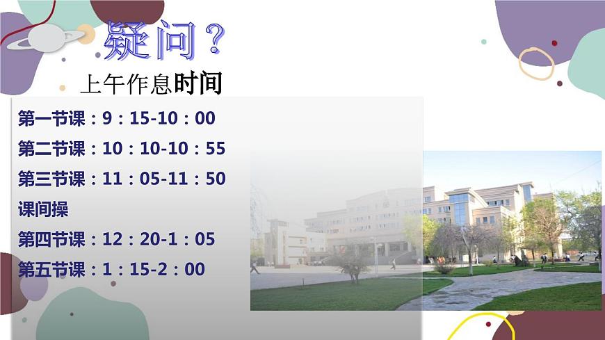 人教版地理七年級上冊 第一章第二節(jié) 第一框地球的自轉(zhuǎn)課件第1頁