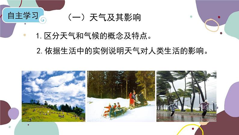人教版地理七年级上册 第三章 第一节 多变的天气课件第3页