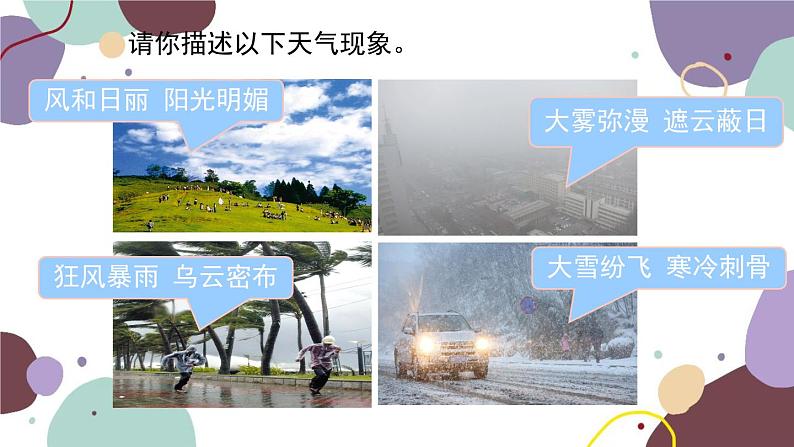 人教版地理七年级上册 第三章 第一节 多变的天气课件第5页