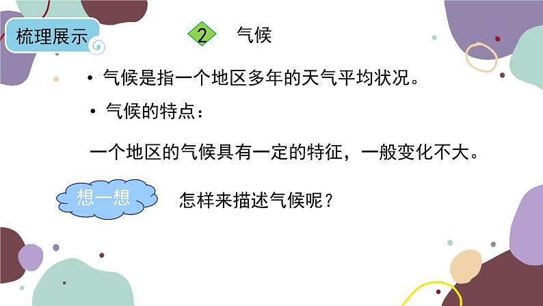 人教版地理七年级上册 第三章 第一节 多变的天气课件第6页