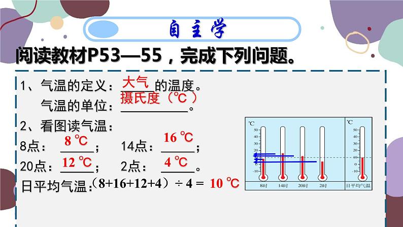 人教版地理七年级上册 第三章第二节 气温的变化课件第3页