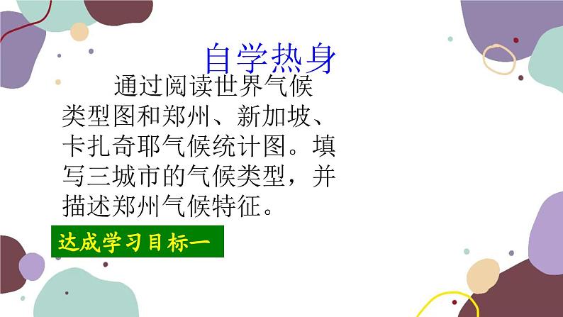 人教版地理七年级上册 第三章第四节 探访世界的气候课件05
