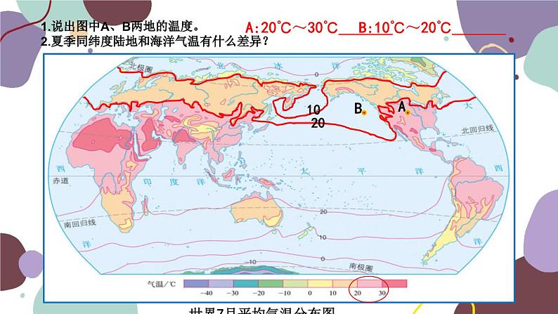 人教版地理七年级上册 第三章第四节 海陆位置对气候的影响——以我国为例课件第6页