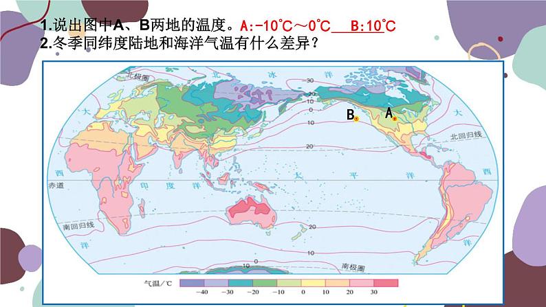 人教版地理七年级上册 第三章第四节 海陆位置对气候的影响——以我国为例课件第7页