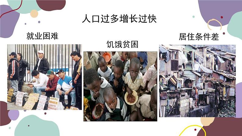 人教版地理七年级上册 第四章第一节 第二课时 人口问题 不同的人种课件第7页