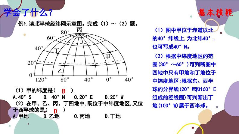 人教版地理七年级上册 期末总复习课件第8页