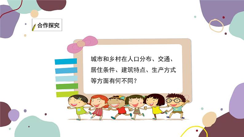 湘教版地理七年级上册 第三章 第四节 世界的聚落课件07