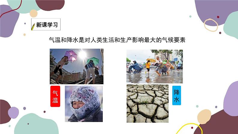 湘教版地理七年级上册 第四章 第二节 第一课时 气温 世界气温的分布课件第4页
