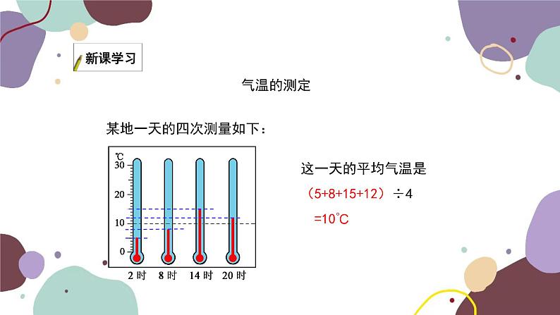 湘教版地理七年级上册 第四章 第二节 第一课时 气温 世界气温的分布课件第7页