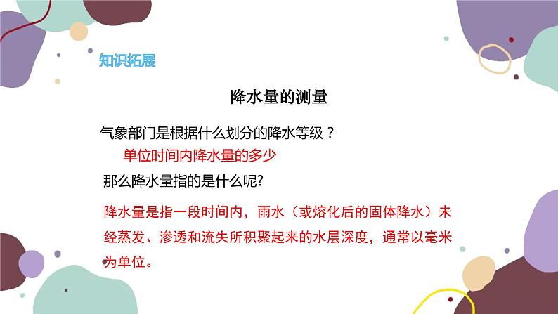 湘教版地理七年级上册 第四章 第二节 第二课时 主要降水类型 世界降水的分布课件07
