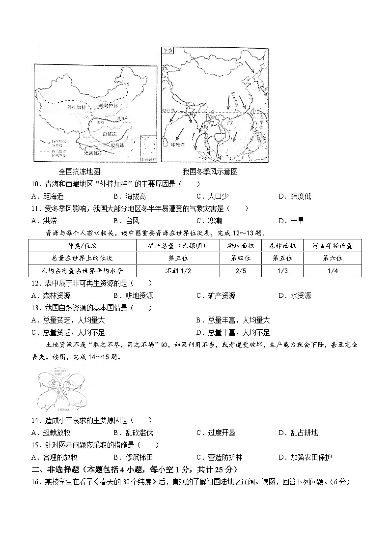 辽宁省鞍山市铁西区2023-2024学年八年级上学期期中地理试题第3页